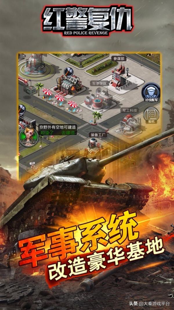 記憶中的&OpenCurlyDoubleQuote;紅警&rdquo;以手遊重生！大秦遊戲平臺新遊《紅警復仇》上線