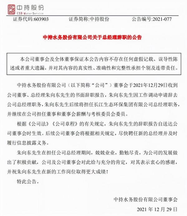 環保行業高管薪酬大起底！國家隊、地方軍、民企誰更高？