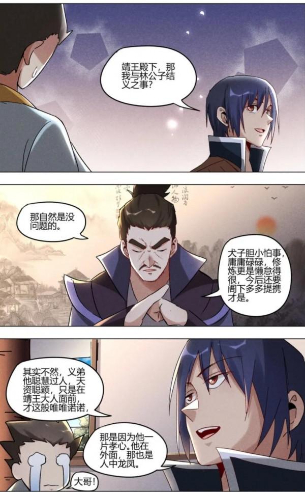 (彩色)萬界仙蹤漫畫最新一集:第401話:葉星雲說服靖王 (彩色)萬界仙蹤漫畫最新一集:第401話:葉星雲說服靖王