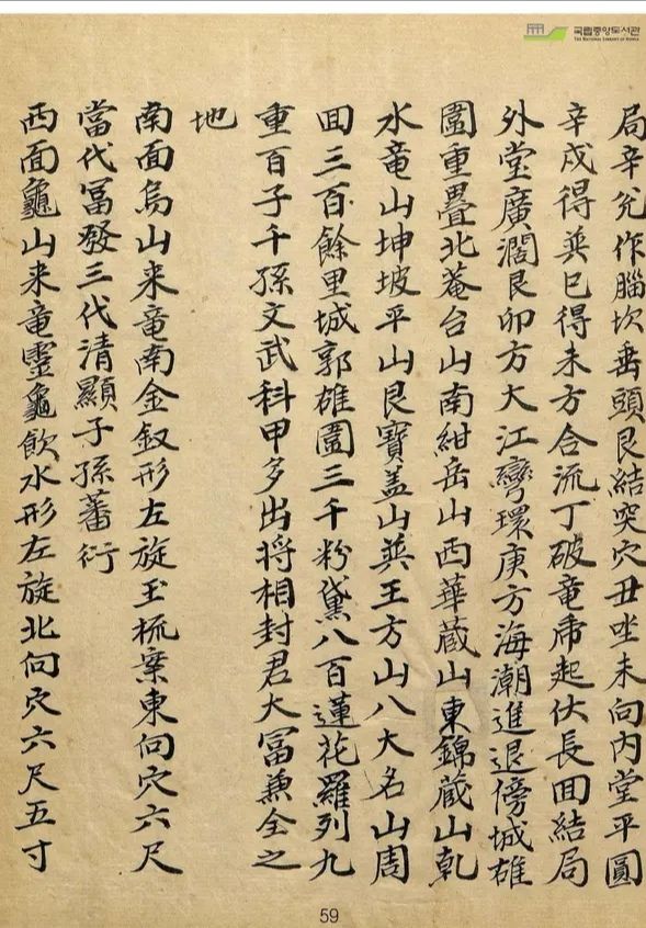 山川寶訣古書