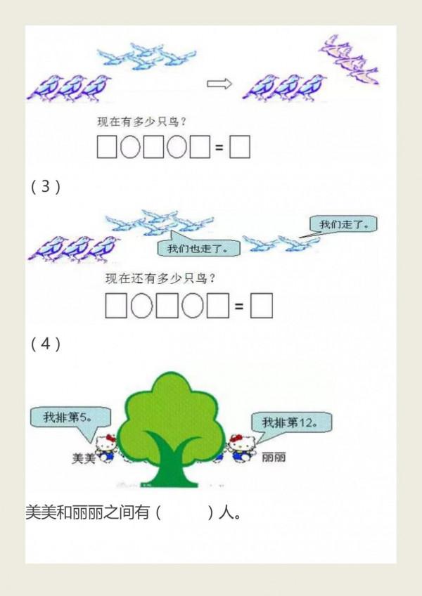 人教版一年級數學上冊：易錯題大全，孩子全吃透，考試拿滿分