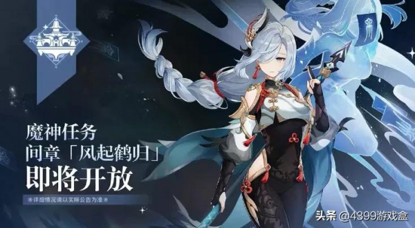 原神2.4版本新角色登場,4個5星UP池!新地圖你真香了嗎? 原神2.4版本新角色登場,4個5星UP池!新地圖你真香了嗎?