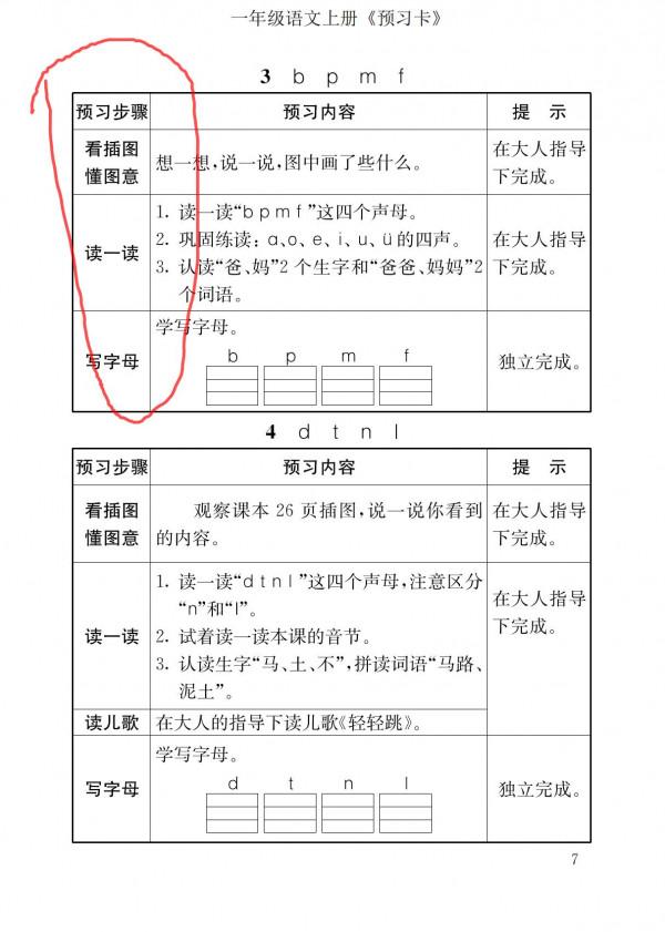 一年級語文上冊「預習卡」，培養孩子預習的習慣，家長一定要收藏