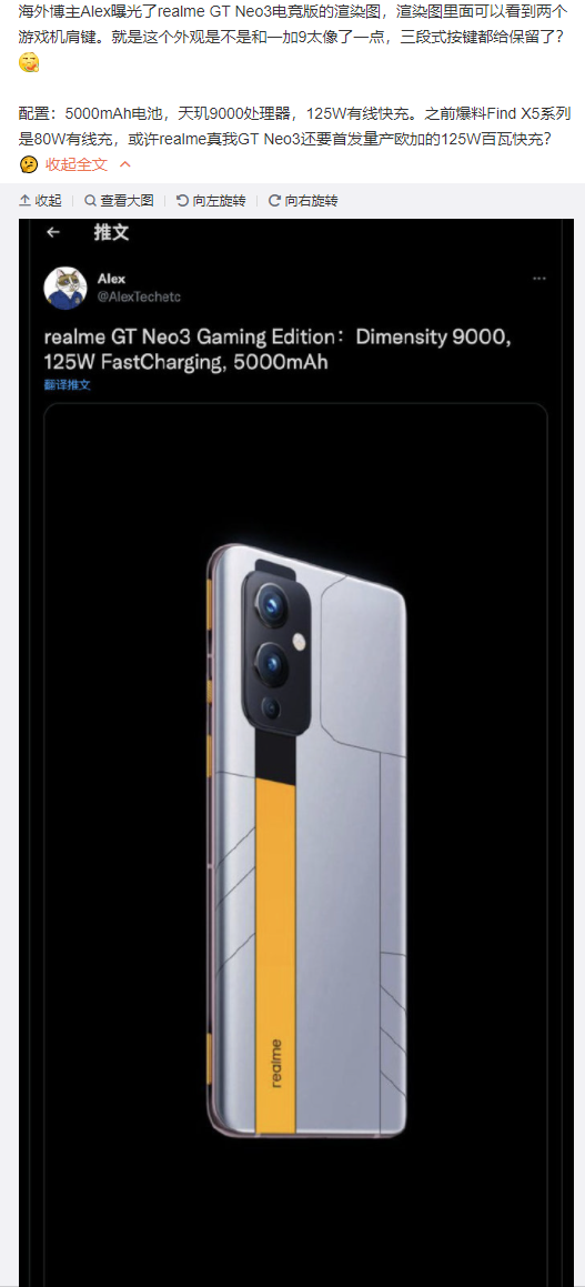 真我GT Neo3電競版渲染圖曝光