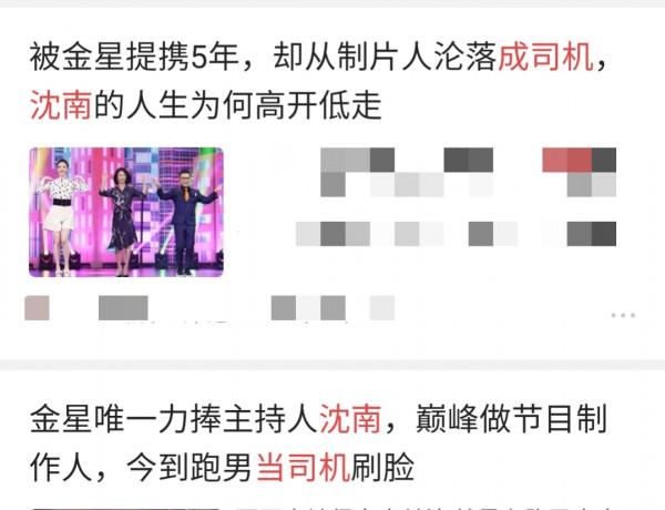 金星伯樂相馬,逆襲人生的沈南,是否能回到跟著金星風光的日子? 金星伯樂相馬,逆襲人生的沈南,是否能回到跟著金星風光的日子?