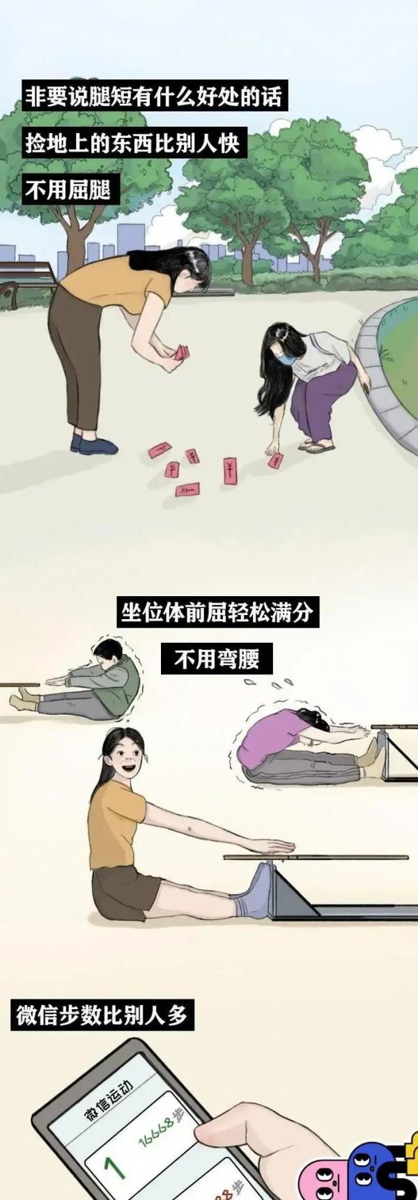 女生腿短是一種怎樣的體驗?一組漫畫了解:“小短腿”的困擾 女生腿短是一種怎樣的體驗?一組漫畫了解:“小短腿”的困擾