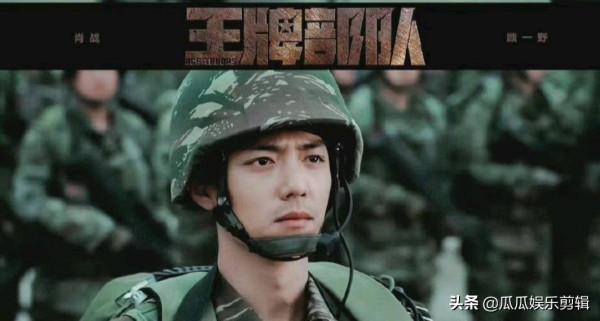 《王牌部隊》全劇只有高幹子弟顧一野在認真搞事業