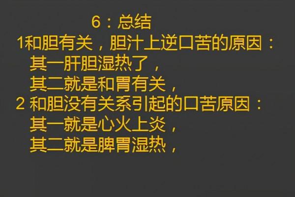 起床後總是口苦？是膽囊出了問題嗎？
