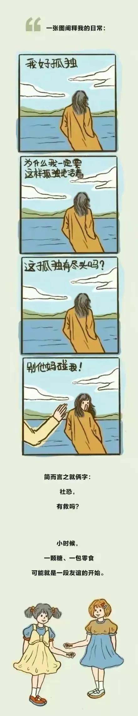 成年人的友誼太脆弱了，太現實（漫畫）