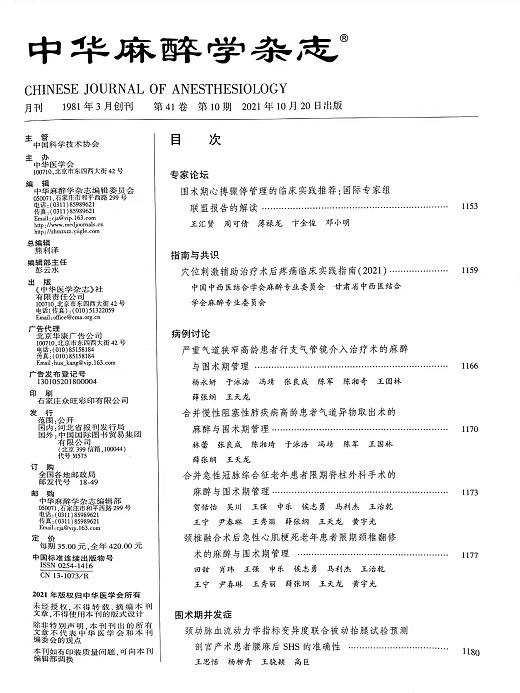新突破！《穴位刺激輔助治療術後疼痛臨床實踐指南》釋出