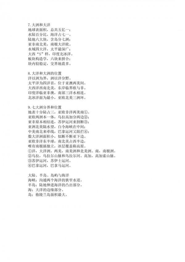 七年級上冊地理知識點記憶口訣 七年級上冊地理知識點記憶口訣