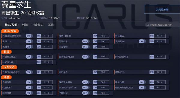 翼星求生二十項修改器 翼星求生二十項修改器