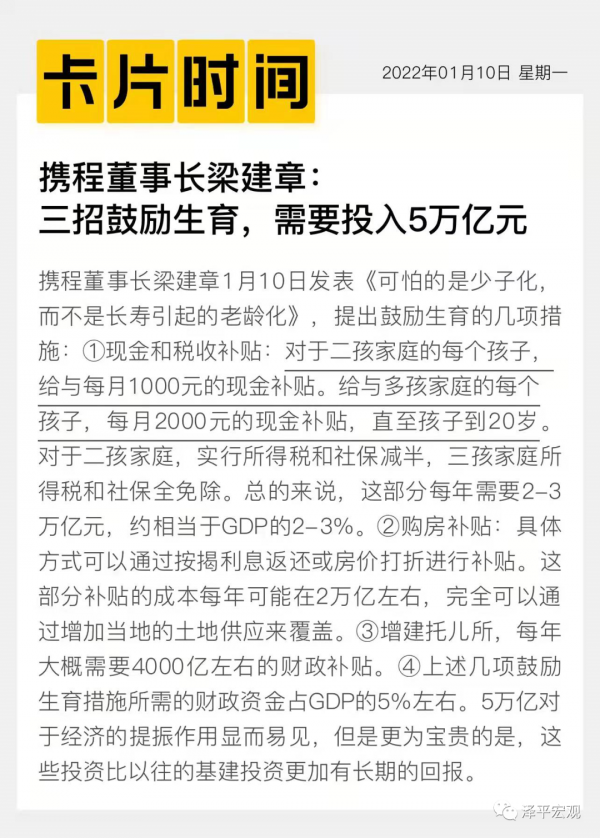 關於“鼓勵生育基金”的幾點回應