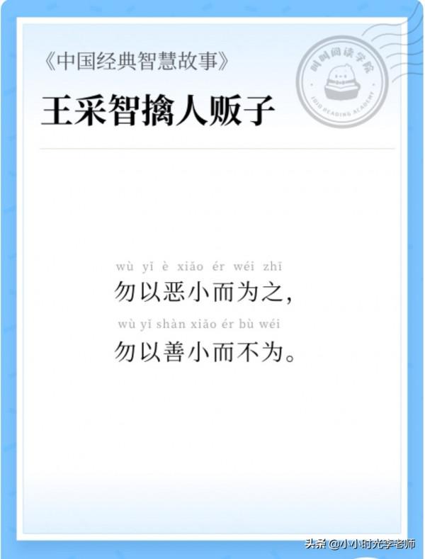 名人故事《王採智擒人販子》