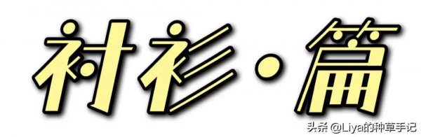 基礎款 + 大女人風，太迷人了