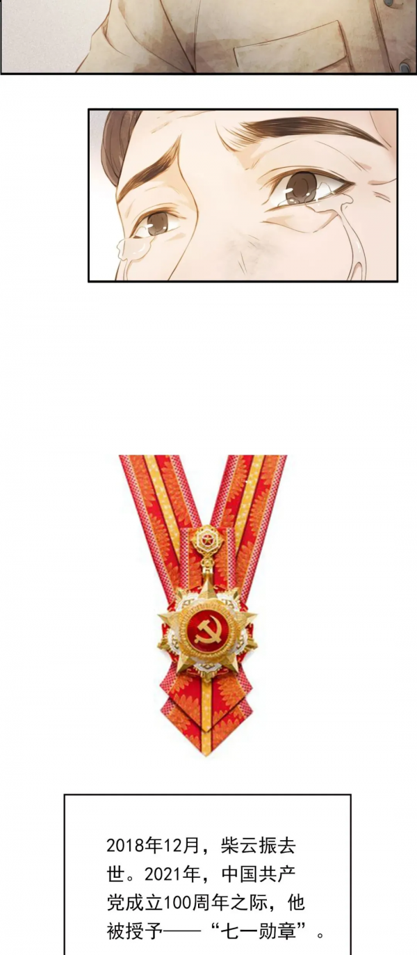 【學黨史 明真相】從朝鮮戰場回國後，他竟“隱身”30多年……