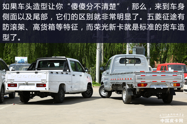 同心協力還是同室操戈？五菱征途皮卡Vs五菱榮光新卡