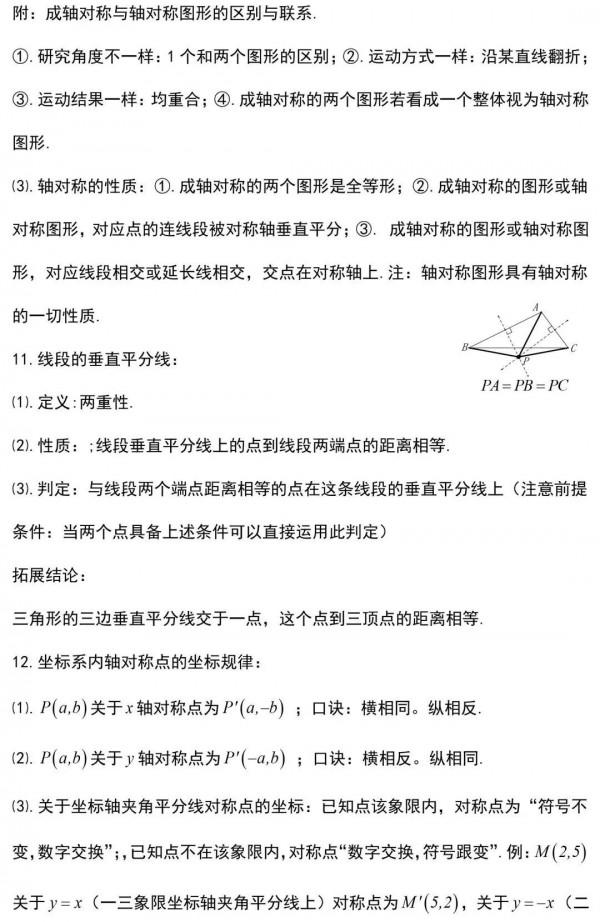 初中八年級上冊數學知識點精編，都悄悄收藏了哦