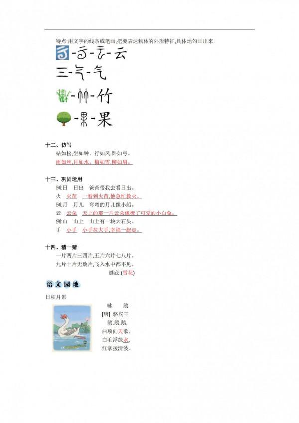 一年級語文上冊「知識點歸納」，期中複習必備，務必給孩子存下來