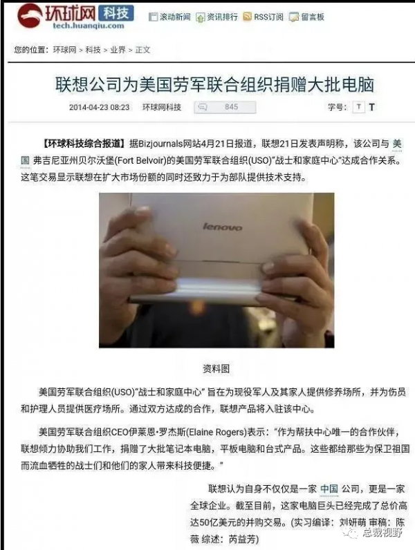 聯想北京公司來捂我嘴巴了，聯想保衛戰已經打響