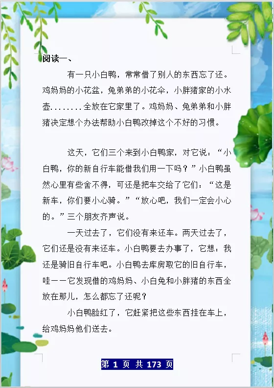 優秀教師:三年級語文精選100篇閱讀題,練習吃透,領先同齡人 優秀教師:三年級語文精選100篇閱讀題,練習吃透,領先同齡人