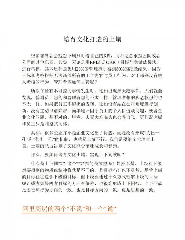 阿里鐵軍文化:強悍的團隊是企業高效增長的基石 阿里鐵軍文化:強悍的團隊是企業高效增長的基石