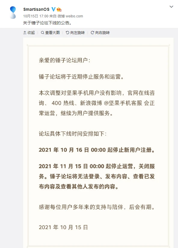 情懷時代的落幕，堅果京東下架全部手機，錘子手機真的要說再見了