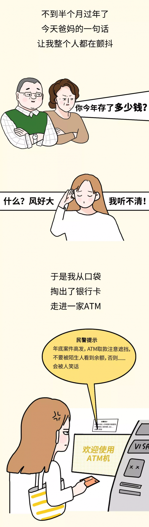 漫畫《年底了，你今年存了多少錢？》