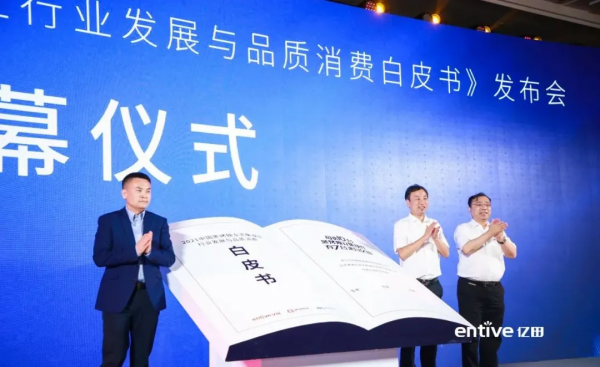 雙項斬獲!億田載譽2021中國廚衛產業創新發展峰會 雙項斬獲!億田載譽2021中國廚衛產業創新發展峰會