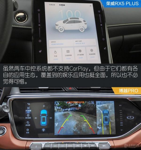 強手間的新戰場 榮威RX5 PLUS對比博越PRO 強手間的新戰場 榮威RX5 PLUS對比博越PRO