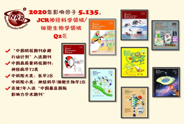 《中國神經再生研究（英文版）》（NRR）雜誌不接收使用水合氯醛進行動物麻醉文章的說明