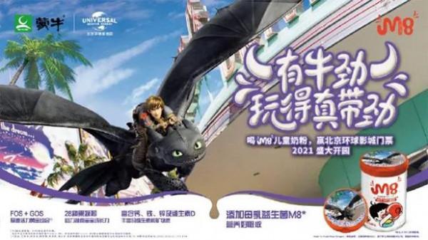 有牛勁 玩得真帶勁 | 兩大IP聯手締造美味夢幻之旅