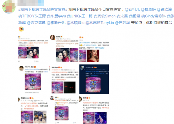 湖南衛視官宣跨年陣容，曬TFBOYS熱氣球名場面，龔俊王一博加盟