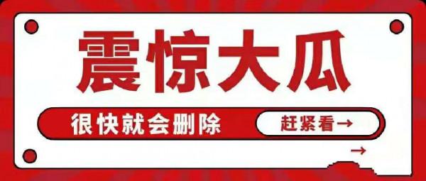 最新的娛樂圈的吃瓜爆料合集 最新的娛樂圈的吃瓜爆料合集