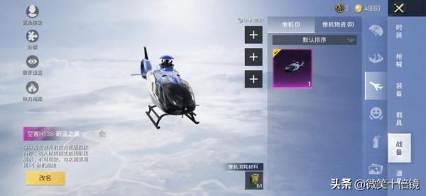 “吃雞”直升機增加新功能！3款僚機物資曝光，即將上線