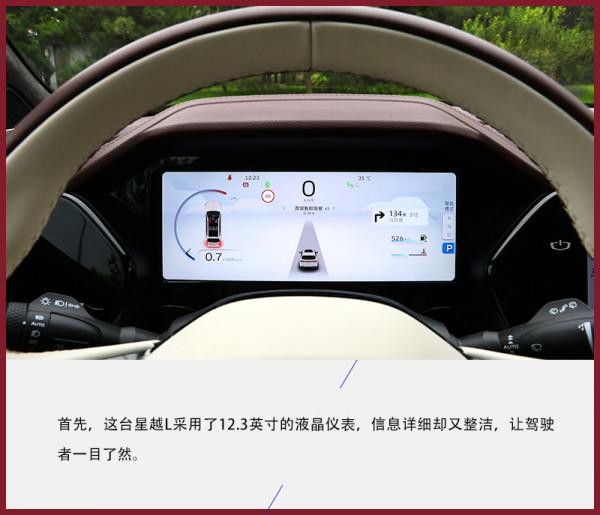 試駕星越L:20萬元的自主品牌竟“不講武德” 試駕星越L:20萬元的自主品牌竟“不講武德”