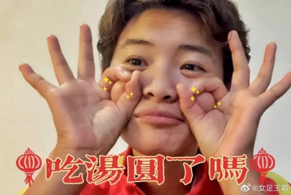 王霜：小王正在乖乖治療，大家元宵節快樂要健健康康的