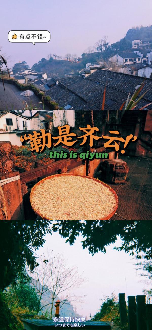 答應我，一定要在淡季帶ta來齊雲山