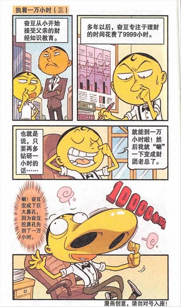 漫畫分享:星太奇(59) 漫畫分享:星太奇(59)