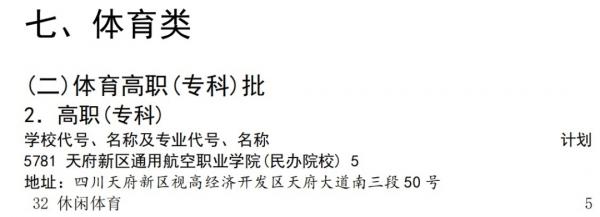 讀大學的最後機會!四川2021年專科層次補錄開始,看高校計劃合集 讀大學的最後機會!四川2021年專科層次補錄開始,看高校計劃合集