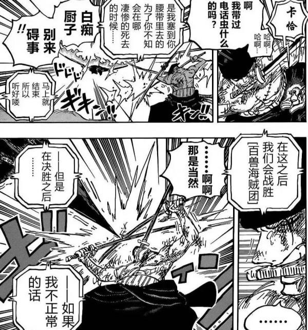 海賊王1032話情報：標題是御田的愛刀，索隆無法擊敗炎災燼，好慘