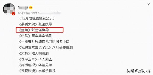張藝謀將首拍電視劇，女主候選人呼聲很高
