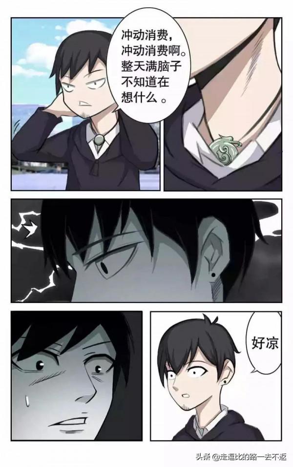 漫畫｜少年的透視眼