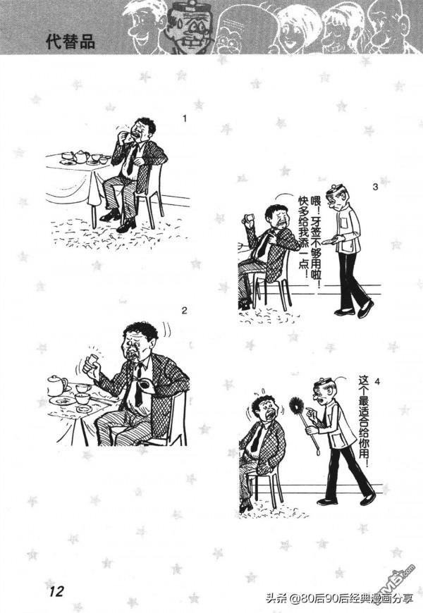 經典漫畫老夫子短篇 卷007