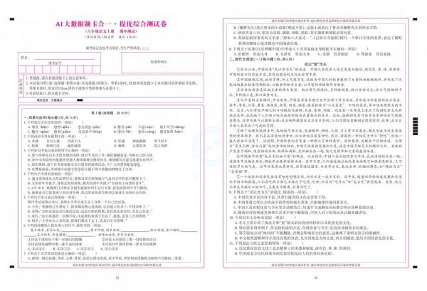 提優綜合測試卷·八年級語文上冊 提優綜合測試卷·八年級語文上冊