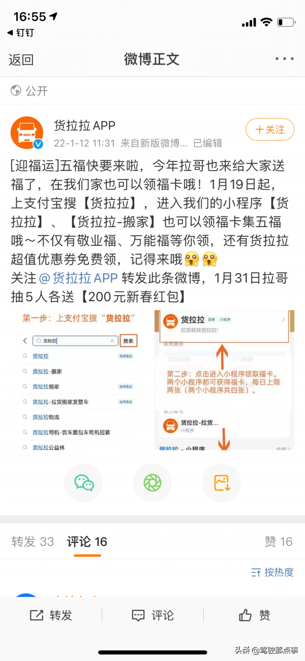 五福要來了！上貨拉拉支付寶小程式可領福卡