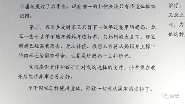 逝世後的他們,又成為了“大體老師”...... 逝世後的他們,又成為了“大體老師”......