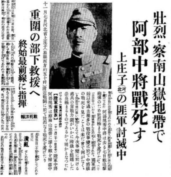 這位開國中將結婚當天告別尚未入洞房的妻子，率部擊斃阿部規秀