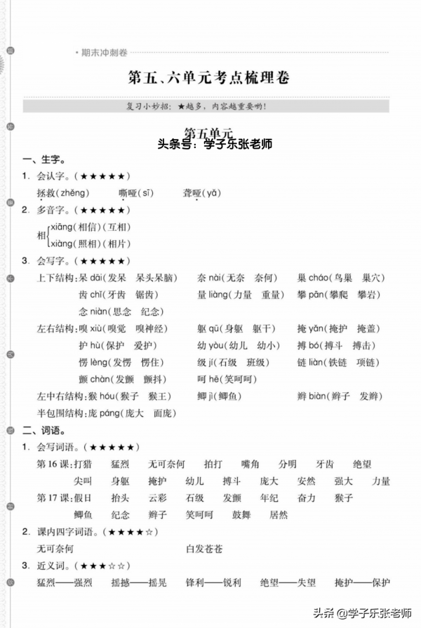 四年級上冊語文全冊「單元知識點小結」(核心素養版) 四年級上冊語文全冊「單元知識點小結」(核心素養版)