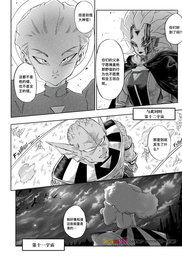 龍珠超同人漫畫「革命」002話：凱莎與凱西，悟空被囚禁